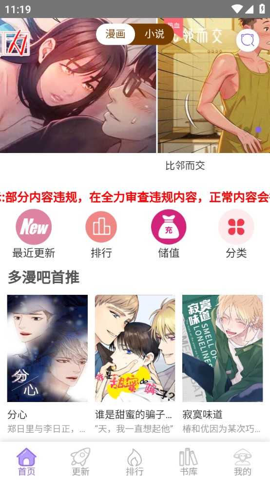 多漫吧应用界面预览一