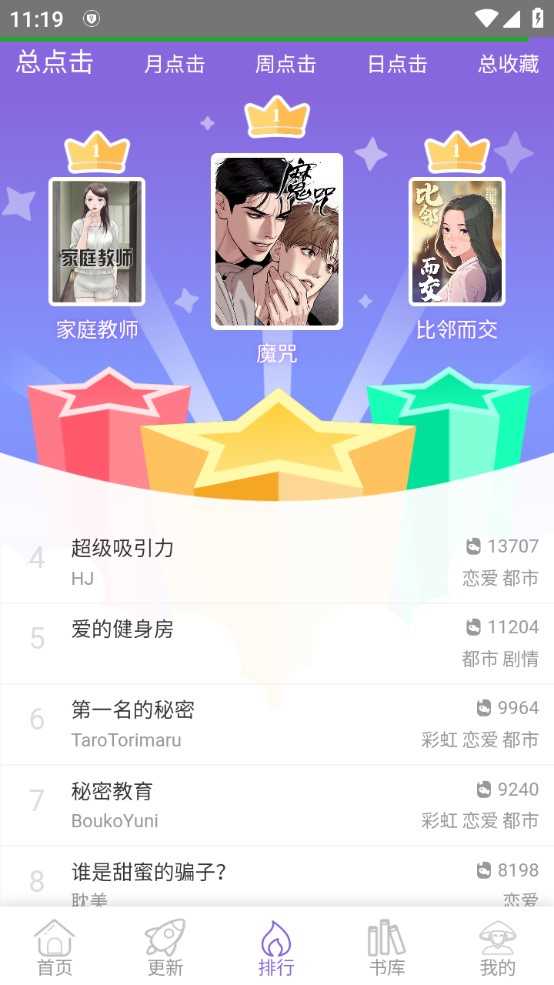多漫吧应用界面预览二