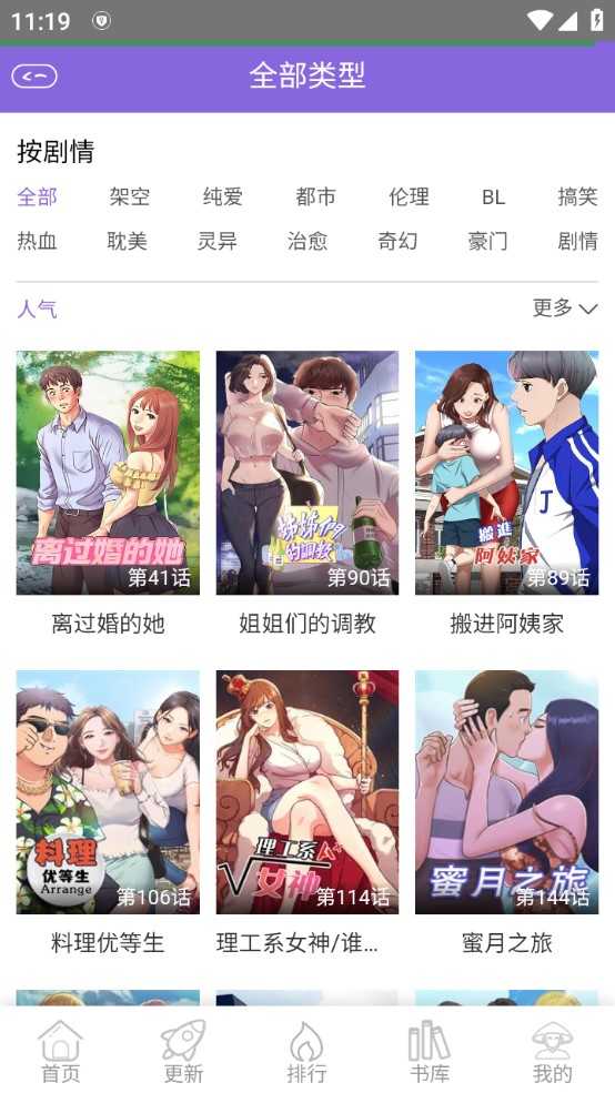 多漫吧应用界面预览三